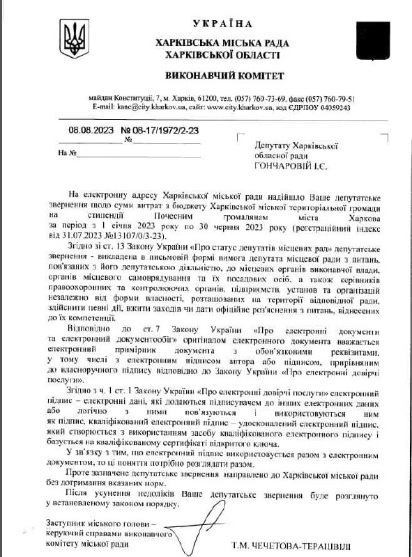 Харківська міська рада приховує розміри стипендій почесних харків'ян навіть від депутатів.