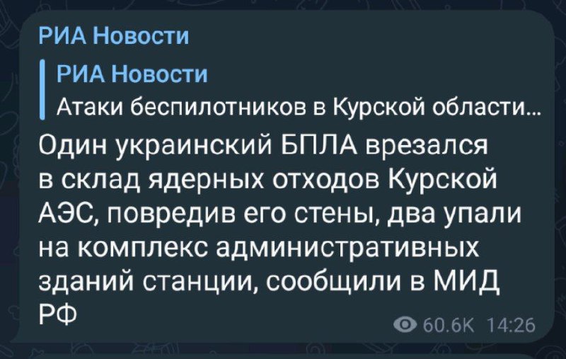 Російські ЗМІ повідомляють про атаку дронів на Курську АЕС.