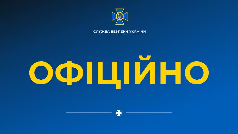 ​​ОФІЦІЙНО:

Служба безпеки України сьогодні робить надважливий внесок у захист країни