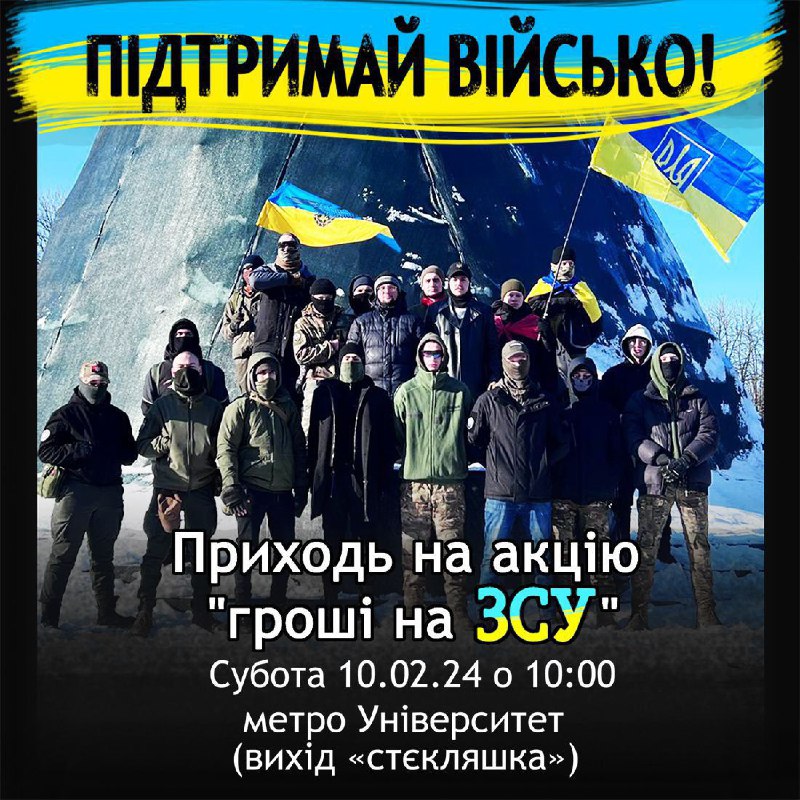 Ти Українець?
Підтримай спротив!
Приходь на марш та акцію в підтримку Війська!