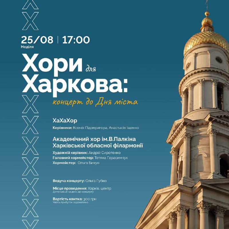 До Дня міста Харкова спільно з молодим, але надзвичайно талановитим ХаХаХор, Академічний хор імені В'ячеслава... До Дня міста Харкова спільно з молодим, але надзвичайно талановитим ХаХаХор, Академічний хор імені В'ячеслава...