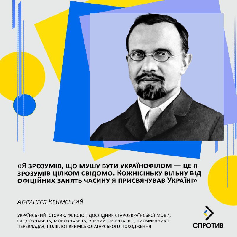 15 січня 1871 року народився Агатангел Юхимович Кримський (1871-1942) — український вчений, письменник 15 січня 1871 року народився Агатангел Юхимович Кримський (1871-1942) — український вчений, письменник