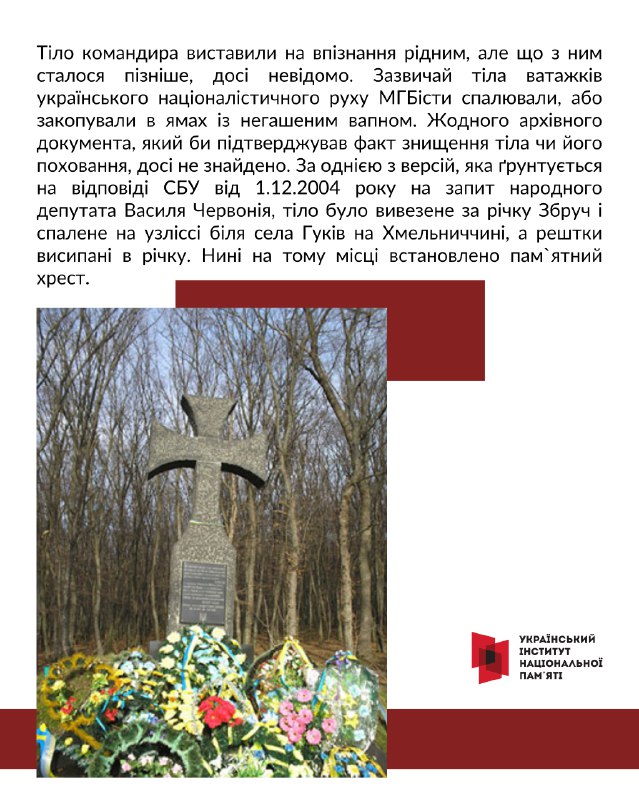 75 років тому в будинку в селі Білогорща (нині це – частина Львова) прийняв свій останній бій головнокомандувач... 75 років тому в будинку в селі Білогорща (нині це – частина Львова) прийняв свій останній бій головнокомандувач...