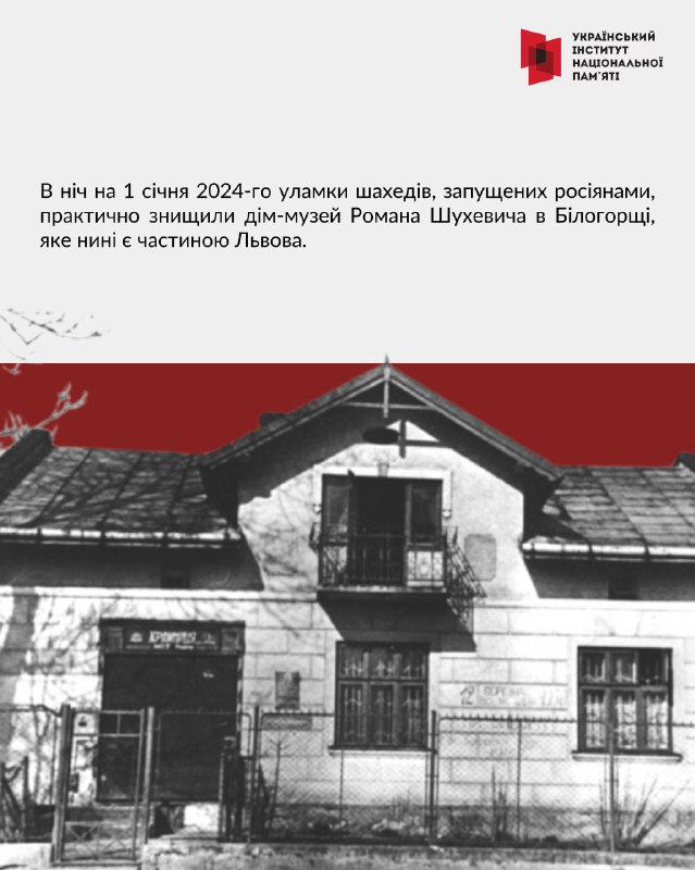 75 років тому в будинку в селі Білогорща (нині це – частина Львова) прийняв свій останній бій головнокомандувач... 75 років тому в будинку в селі Білогорща (нині це – частина Львова) прийняв свій останній бій головнокомандувач...