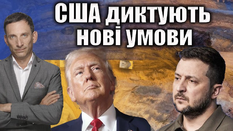 Американська адміністрація спрямувала до Києва новий проєкт «угоди про копалини», який виглядає спробою спровокувати Київ на відповідь Американська адміністрація спрямувала до Києва новий проєкт «угоди про копалини», який виглядає спробою спровокувати Київ на відповідь