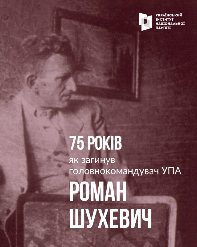 75 років тому в будинку в селі Білогорща (нині це – частина Львова) прийняв свій останній бій головнокомандувач... 75 років тому в будинку в селі Білогорща (нині це – частина Львова) прийняв свій останній бій головнокомандувач...