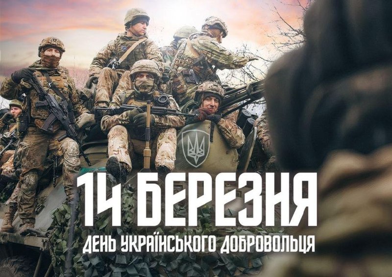 14 березня - День українського добровольця. Дата встановлена Верховною Радою України у 2017 р.
Це явище - відмінна риса українського суспільства 14 березня - День українського добровольця. Дата встановлена Верховною Радою України у 2017 р.
Це явище - відмінна риса українського суспільства