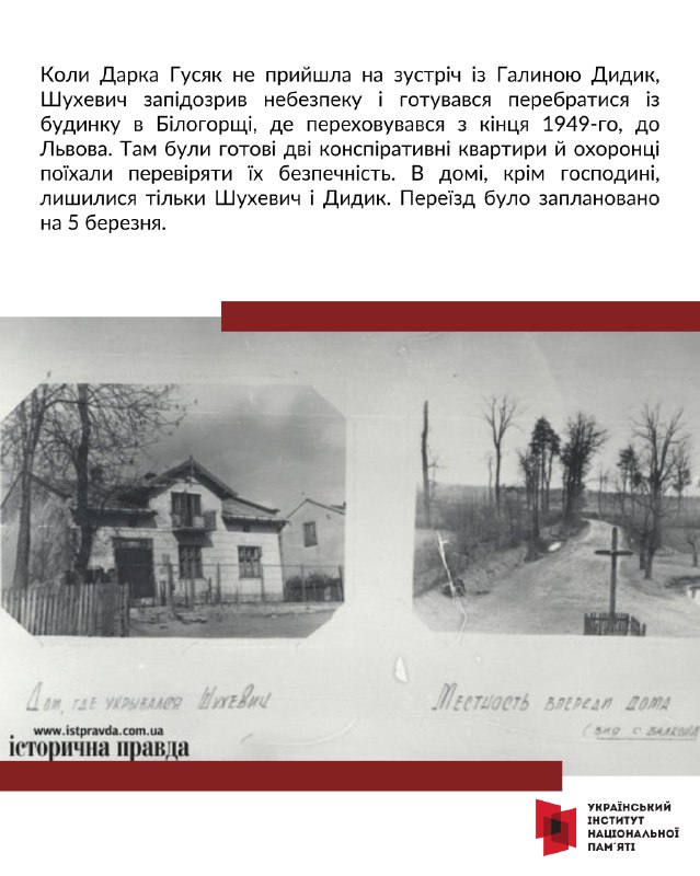75 років тому в будинку в селі Білогорща (нині це – частина Львова) прийняв свій останній бій головнокомандувач... 75 років тому в будинку в селі Білогорща (нині це – частина Львова) прийняв свій останній бій головнокомандувач...