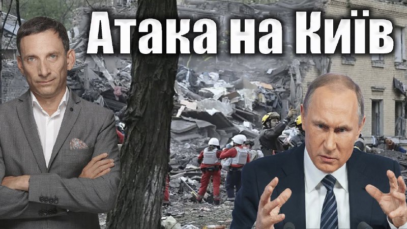 Масована атака на Київ та інші українські міста знову продемонструвала, що Путін зацікавлений не у мирі Масована атака на Київ та інші українські міста знову продемонструвала, що Путін зацікавлений не у мирі
