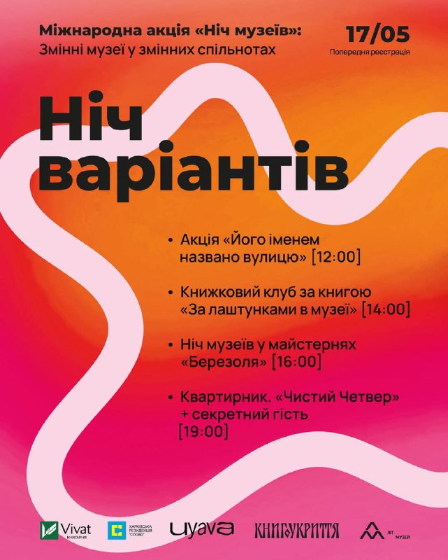 Харківський ЛітМузей традиційно доєднується до міжнародної акції «Ніч Музеїв», що відбудеться 17.05❤️ Харківський ЛітМузей традиційно доєднується до міжнародної акції «Ніч Музеїв», що відбудеться 17.05❤️