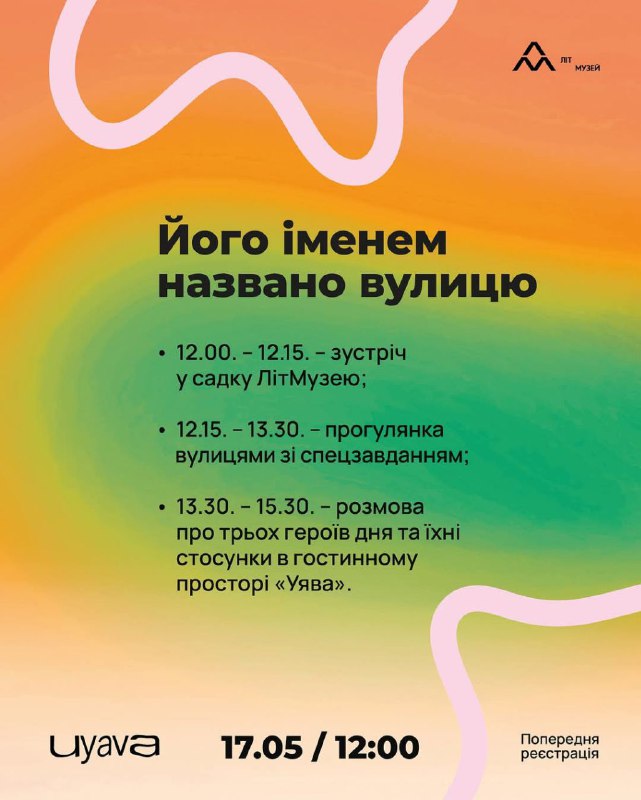 «Його іменем названо вулицю»
Кілька років тому ЛітМузей робив виставку “Власні назви” «Його іменем названо вулицю»
Кілька років тому ЛітМузей робив виставку “Власні назви”