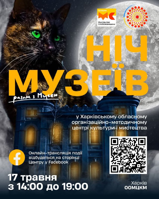 Щороку 18 травня відзначається Міжнародний день музеїв у рамках якого музеї по всьому світу проводять акції "Ніч музеїв" Щороку 18 травня відзначається Міжнародний день музеїв у рамках якого музеї по всьому світу проводять акції "Ніч музеїв"