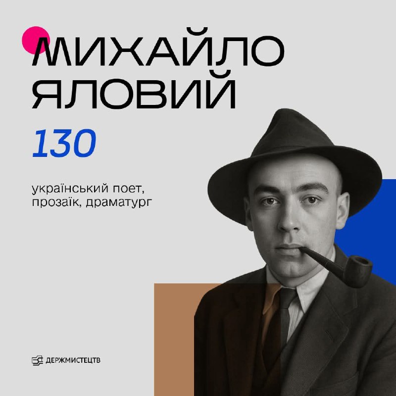 5 червня 1895 року на Полтавщині (нині Харківська область) народився Михайло Яловий (1895-1937)– український поет 5 червня 1895 року на Полтавщині (нині Харківська область) народився Михайло Яловий (1895-1937)– український поет