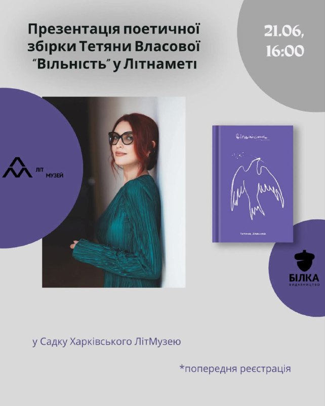 Сезон Літнамету у садку ЛітМузею продовжується!
Вже цієї суботи до нас завітає Тетяна Власова @tania_vlasna Сезон Літнамету у садку ЛітМузею продовжується!
Вже цієї суботи до нас завітає Тетяна Власова @tania_vlasna