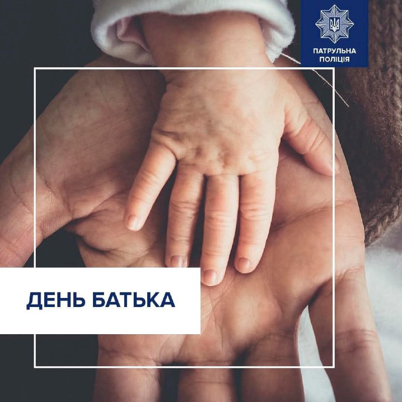 День тата 👨🏻🦰
День, коли ми дякуємо чоловікам, які вчать тримати слово, любити справу, бути сильними й людяними. День тата 👨🏻🦰
День, коли ми дякуємо чоловікам, які вчать тримати слово, любити справу, бути сильними й людяними.