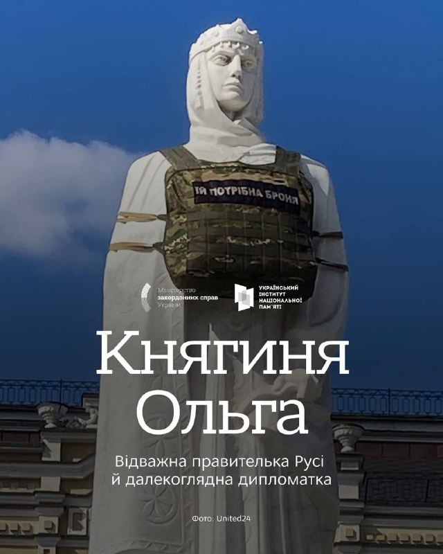 Сьогодні, у День святої Ольги, згадуємо одну з найвизначніших правительок Русі, першу та єдину жінку на троні великої держави. Сьогодні, у День святої Ольги, згадуємо одну з найвизначніших правительок Русі, першу та єдину жінку на троні великої держави.