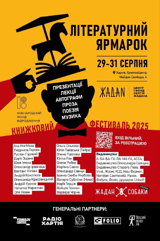 29–31 серпня Літературний Ярмарок знову в Харкові.
Три дні в YermilovCentre — ярмаркове дійство 29–31 серпня Літературний Ярмарок знову в Харкові.
Три дні в YermilovCentre — ярмаркове дійство