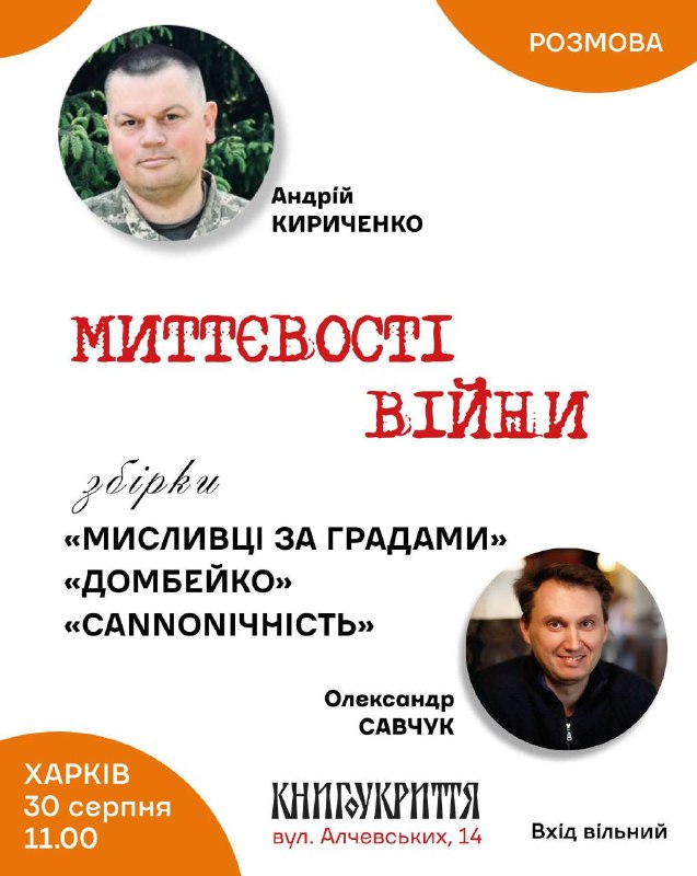 Творча зустріч із військовослужбовцем і письменником Андрієм Кириченком Творча зустріч із військовослужбовцем і письменником Андрієм Кириченком