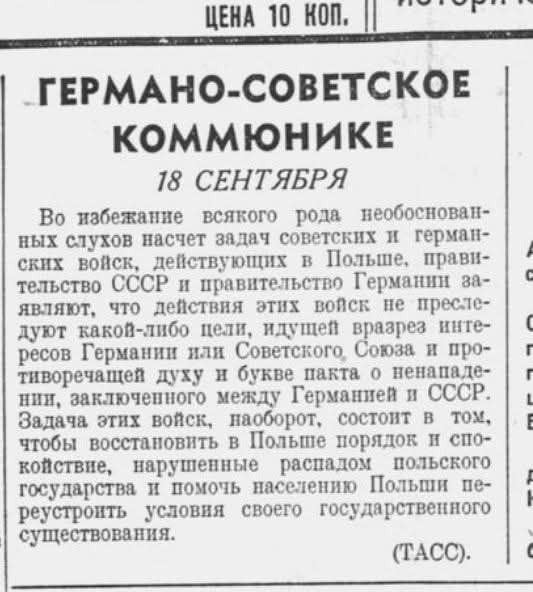 Історичні аналогії:
18. 09. 1939 року оприлюднено спільне німецько-радянське комюніке, яке "виправдовувало" Історичні аналогії:
18. 09. 1939 року оприлюднено спільне німецько-радянське комюніке, яке "виправдовувало"
