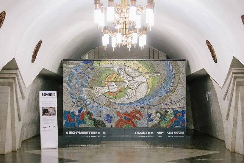 Мозаїку видатної української мисткині Алли Горської «Боривітер» демонструють у Харкові Мозаїку видатної української мисткині Алли Горської «Боривітер» демонструють у Харкові