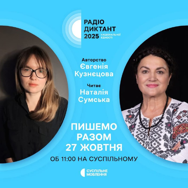 Традиційний щорічний радіодиктант національної єдності відбудеться у понеділок, 27 жовтня, об 11:00 — у День української писемності та мови. Традиційний щорічний радіодиктант національної єдності відбудеться у понеділок, 27 жовтня, об 11:00 — у День української писемності та мови.