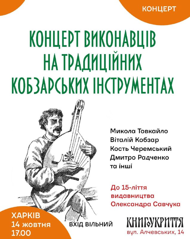 🌻 Концерт до 15-ліття нашого видавництва! Святкуємо цілий день, але на 17.00 приходьте послухати традиційних музик) 🌻 Концерт до 15-ліття нашого видавництва! Святкуємо цілий день, але на 17.00 приходьте послухати традиційних музик)