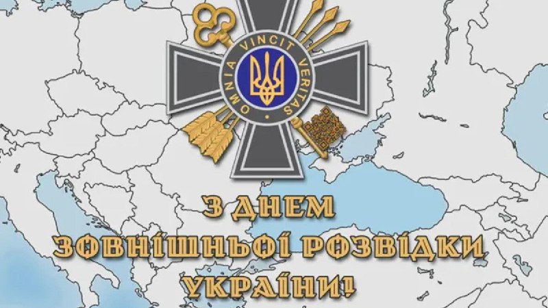 24 січня в Україні святкують День зовнішньої розвідки.
Саме 24 січня 1919 року створили перший підрозділ загальнодержавної розвідки УНР. 24 січня в Україні святкують День зовнішньої розвідки.
Саме 24 січня 1919 року створили перший підрозділ загальнодержавної розвідки УНР.