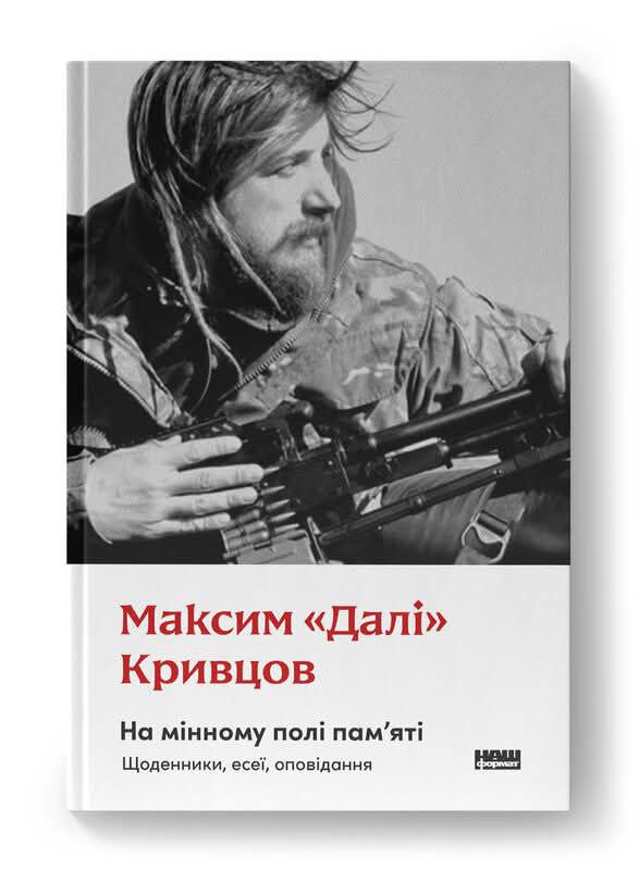 7 січня два роки тому на Харківщині загинув Максим "Далі" Кривцов - український поет, фотограф, громадський діяч, доброволець (1990-2024). 7 січня два роки тому на Харківщині загинув Максим "Далі" Кривцов - український поет, фотограф, громадський діяч, доброволець (1990-2024).