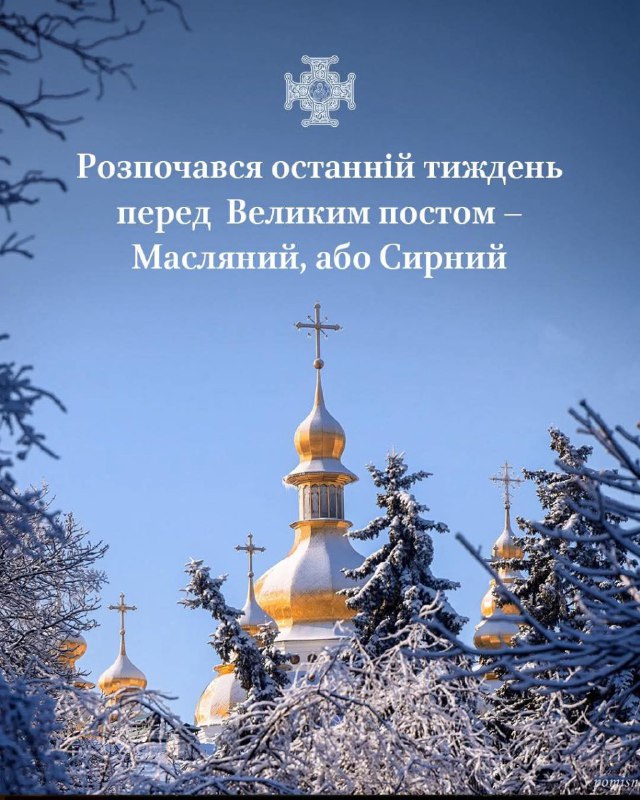 Тиждень сирний (масляний) у церковному календарі визначений як загальниця, тобто на цьому тижні немає посту в середу і п’ятницю Тиждень сирний (масляний) у церковному календарі визначений як загальниця, тобто на цьому тижні немає посту в середу і п’ятницю