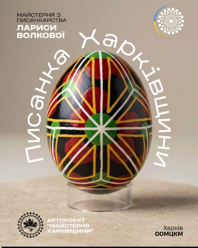 🧁🥚 Напередодні Великодня запрошуємо відвідати Майстерню з писанкарства. 🧁🥚 Напередодні Великодня запрошуємо відвідати Майстерню з писанкарства.