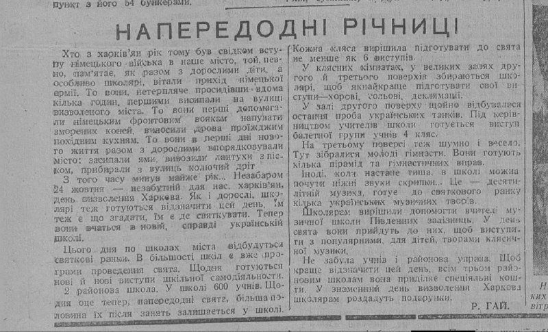 До появи традиції свята визволення 23 серпня, мешканці Харкова святкували зовсім іншу річницю визволення - у жовтні До появи традиції свята визволення 23 серпня, мешканці Харкова святкували зовсім іншу річницю визволення - у жовтні