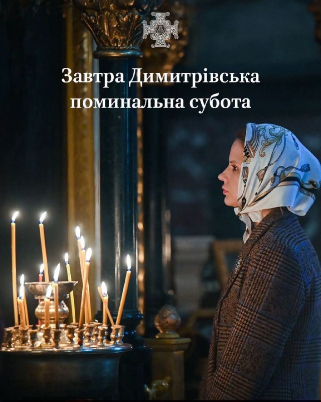 В цей особливий поминальний день Церква закликає до спільної молитви за душі усіх спочилих В цей особливий поминальний день Церква закликає до спільної молитви за душі усіх спочилих